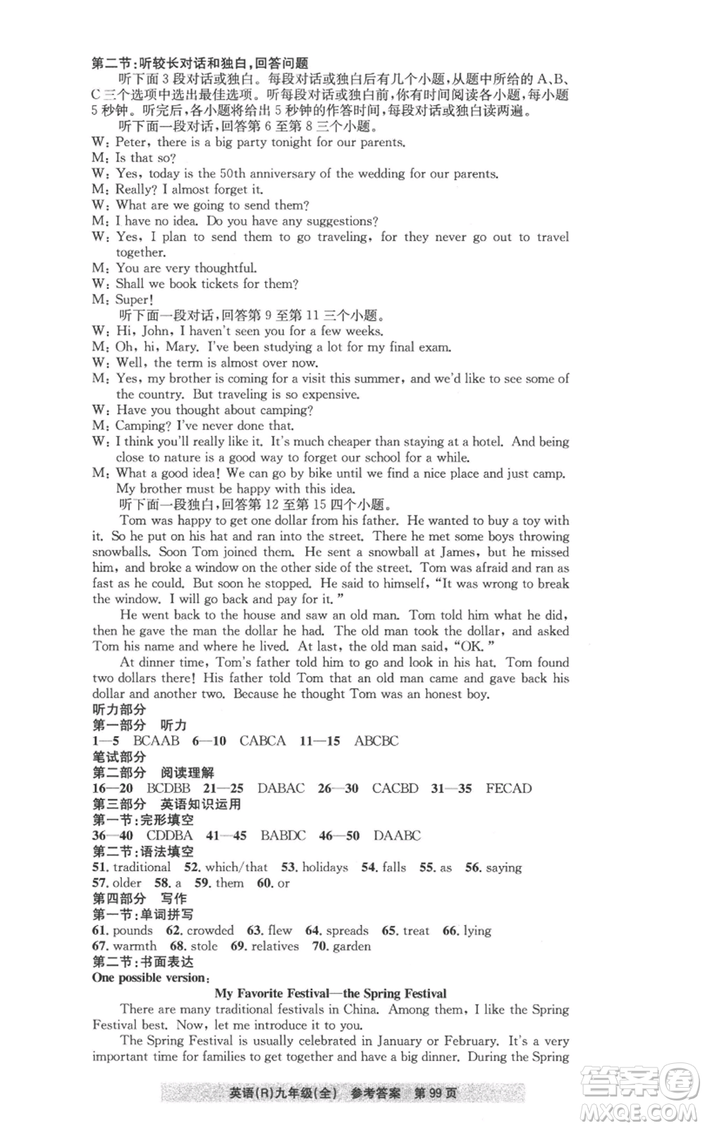 浙江工商大學(xué)出版社2022習(xí)題e百課時(shí)訓(xùn)練九年級英語人教版參考答案