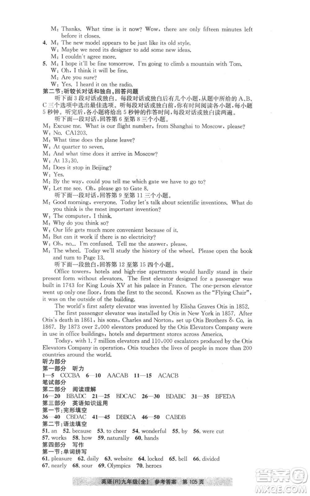 浙江工商大學(xué)出版社2022習(xí)題e百課時(shí)訓(xùn)練九年級英語人教版參考答案