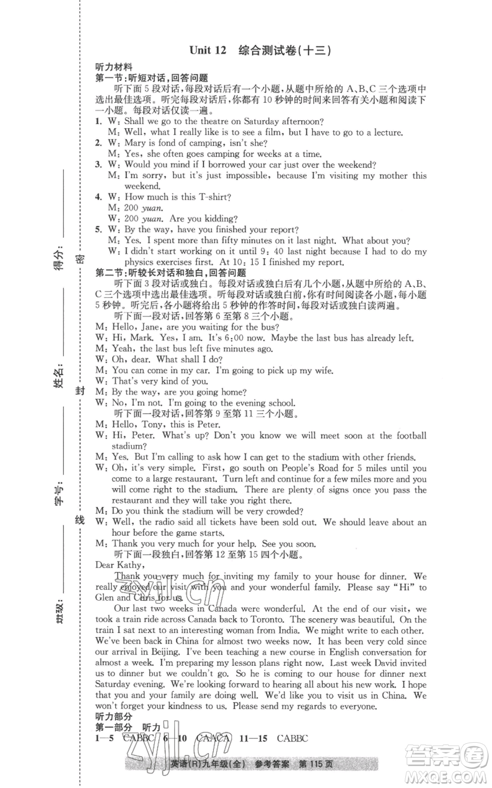 浙江工商大學(xué)出版社2022習(xí)題e百課時(shí)訓(xùn)練九年級英語人教版參考答案