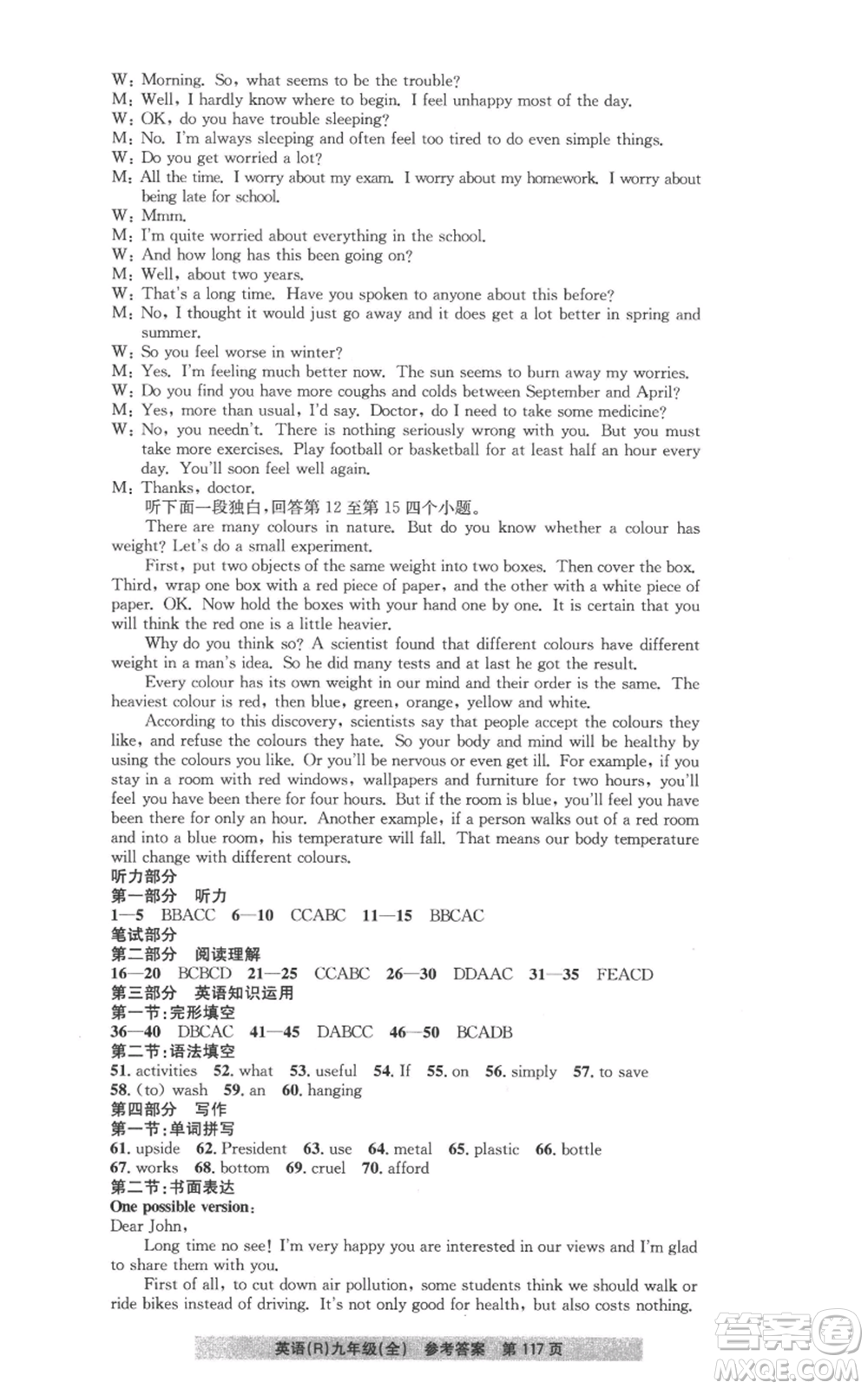 浙江工商大學(xué)出版社2022習(xí)題e百課時(shí)訓(xùn)練九年級英語人教版參考答案