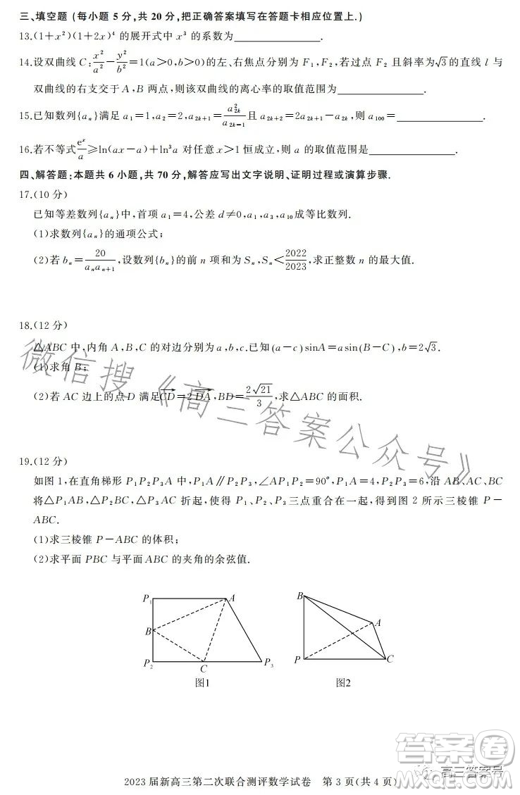 湖北省高中名校聯(lián)盟2023屆高三第二次聯(lián)合測評(píng)數(shù)學(xué)試卷答案