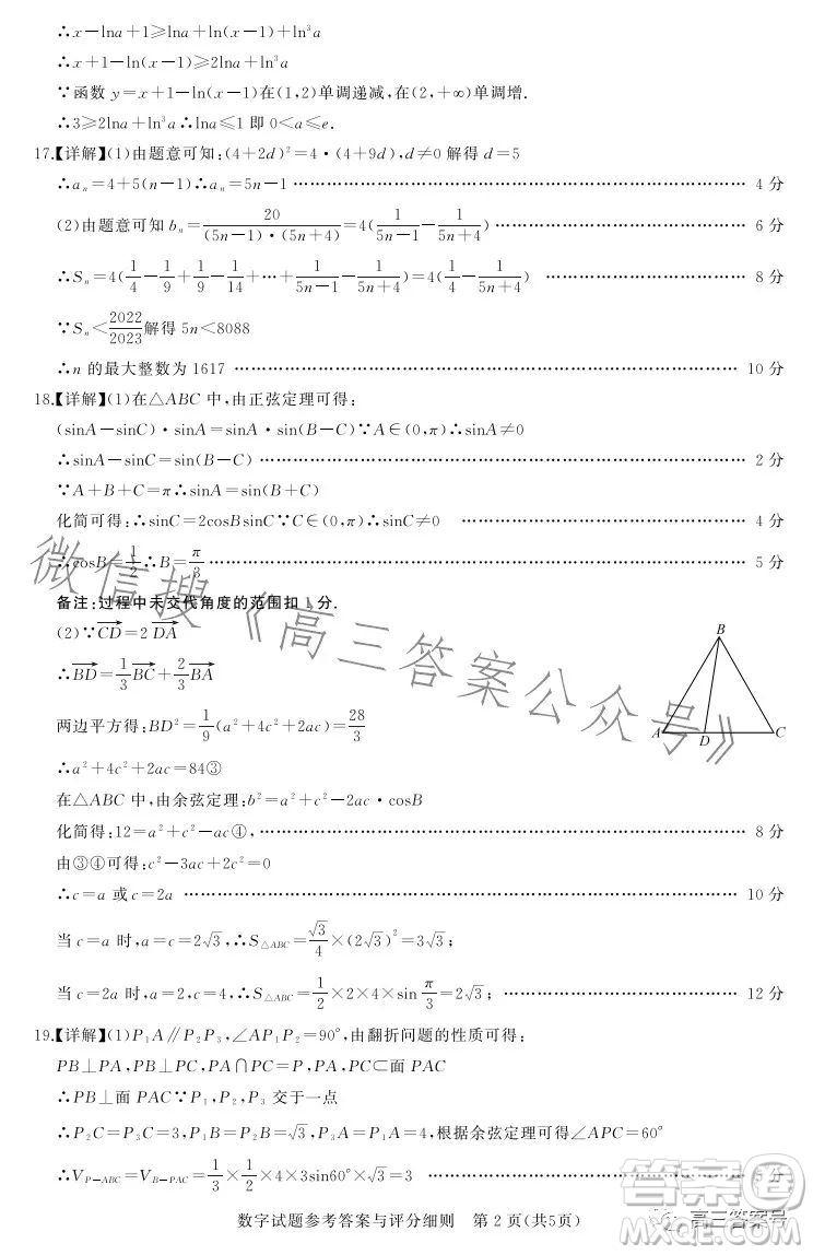 湖北省高中名校聯(lián)盟2023屆高三第二次聯(lián)合測評(píng)數(shù)學(xué)試卷答案