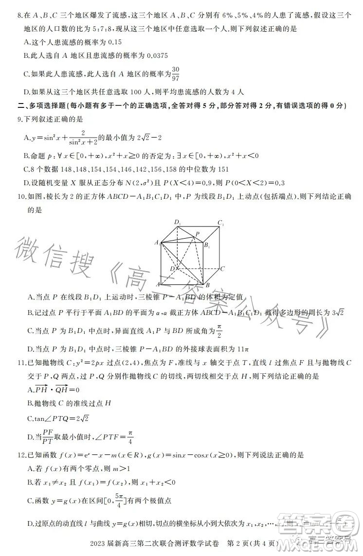 湖北省高中名校聯(lián)盟2023屆高三第二次聯(lián)合測評(píng)數(shù)學(xué)試卷答案