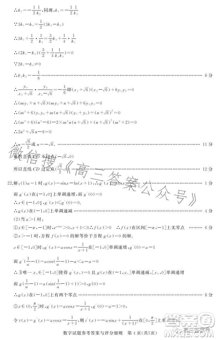 湖北省高中名校聯(lián)盟2023屆高三第二次聯(lián)合測評(píng)數(shù)學(xué)試卷答案