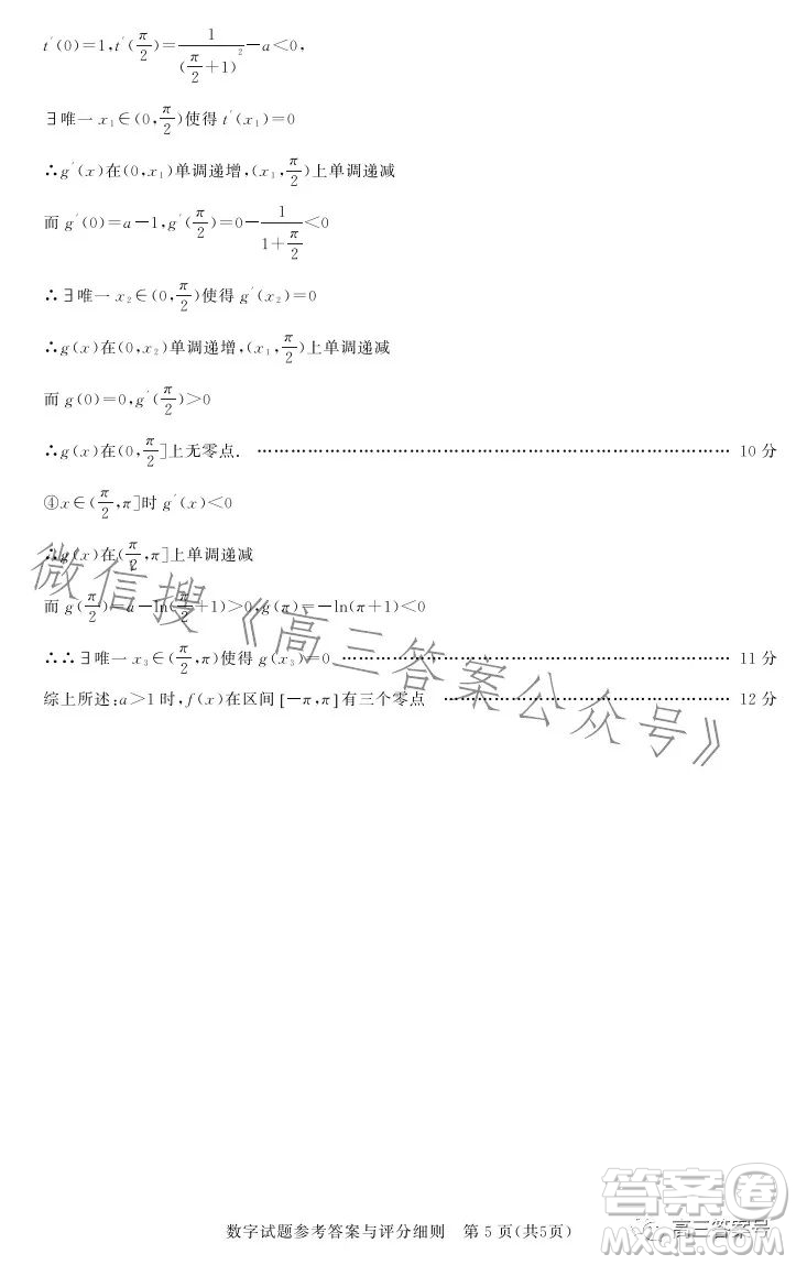 湖北省高中名校聯(lián)盟2023屆高三第二次聯(lián)合測評(píng)數(shù)學(xué)試卷答案