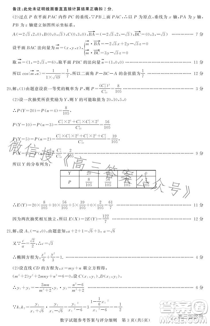 湖北省高中名校聯(lián)盟2023屆高三第二次聯(lián)合測評(píng)數(shù)學(xué)試卷答案