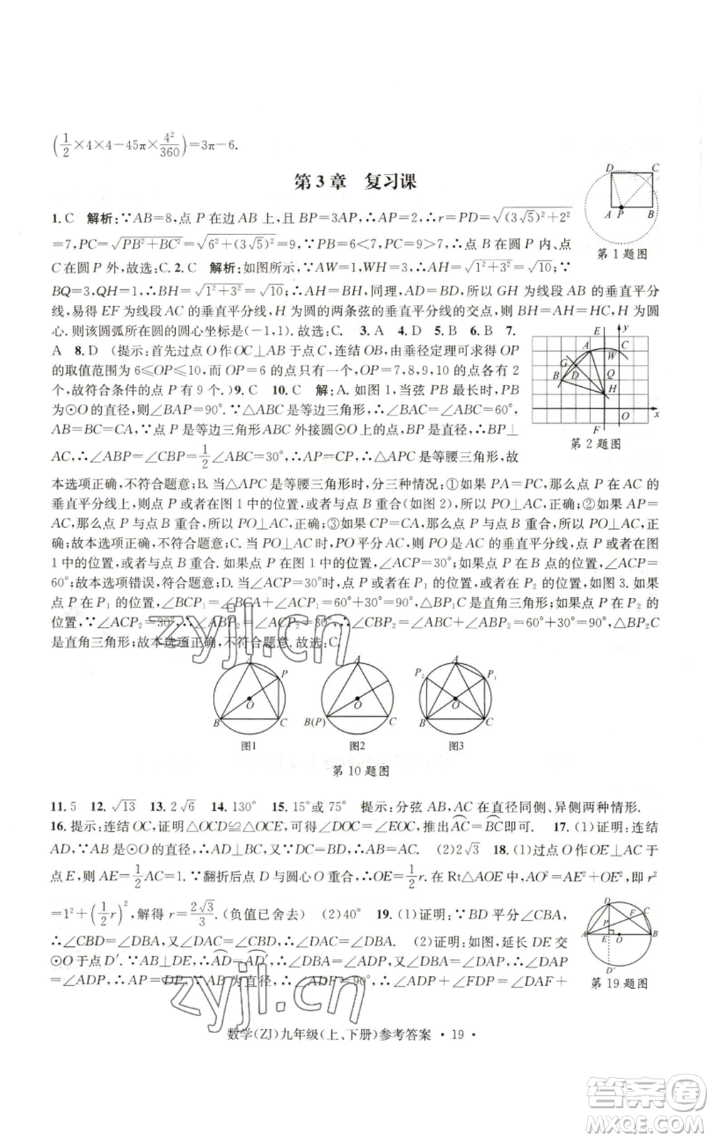 浙江工商大學(xué)出版社2022習(xí)題e百課時(shí)訓(xùn)練九年級(jí)數(shù)學(xué)浙教版B版參考答案