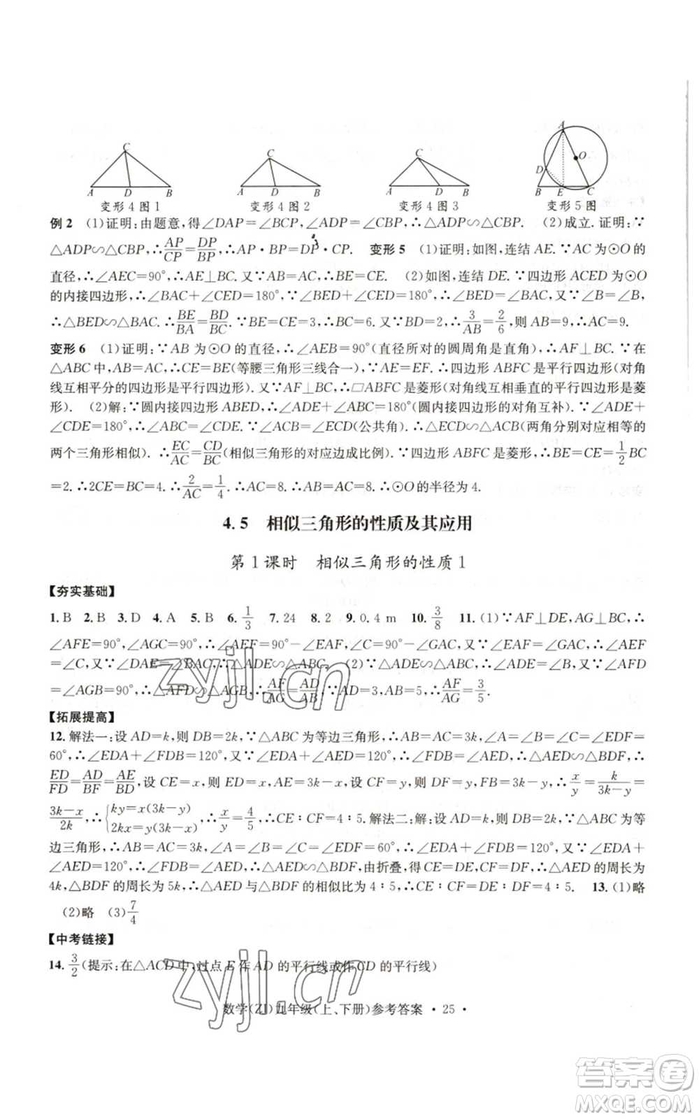 浙江工商大學(xué)出版社2022習(xí)題e百課時(shí)訓(xùn)練九年級(jí)數(shù)學(xué)浙教版B版參考答案