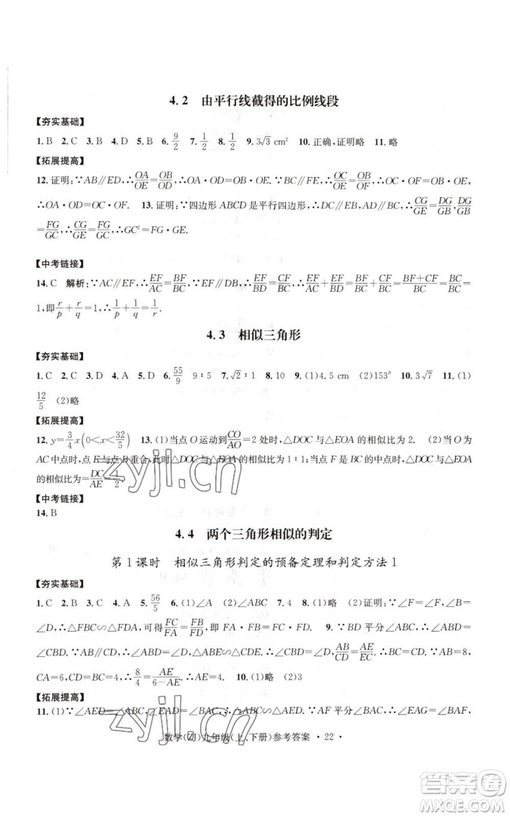 浙江工商大學(xué)出版社2022習(xí)題e百課時(shí)訓(xùn)練九年級(jí)數(shù)學(xué)浙教版B版參考答案