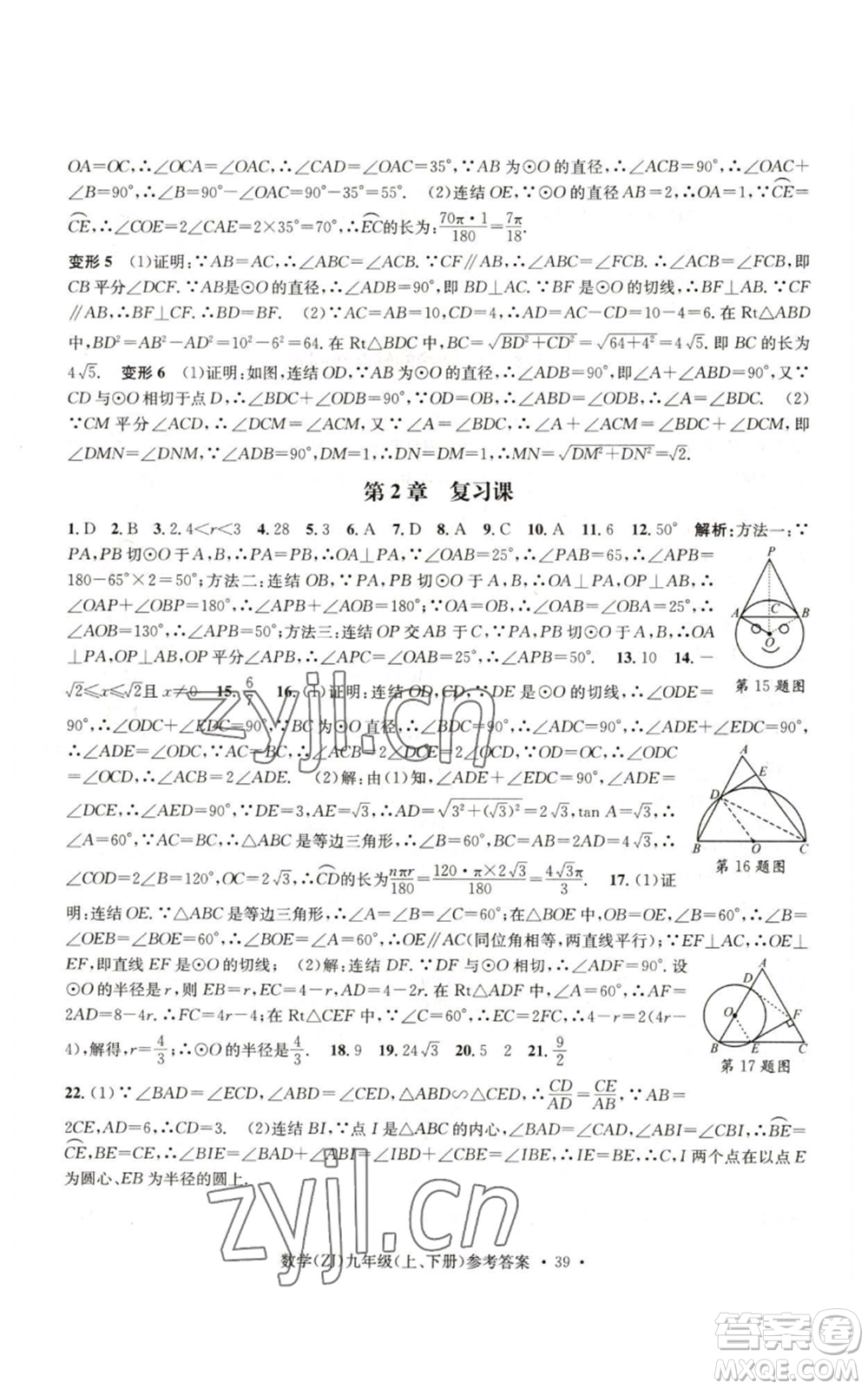 浙江工商大學(xué)出版社2022習(xí)題e百課時(shí)訓(xùn)練九年級(jí)數(shù)學(xué)浙教版B版參考答案