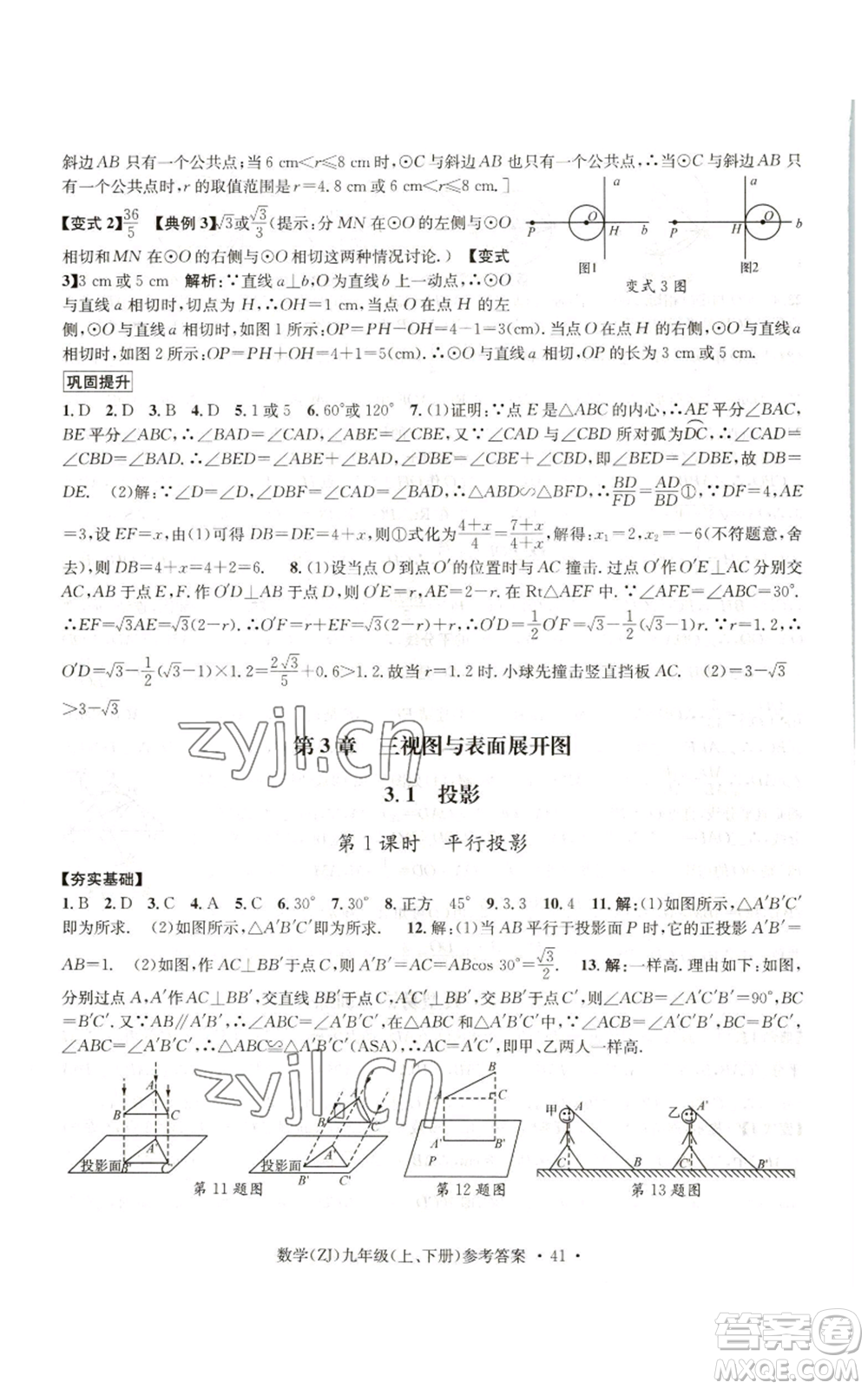 浙江工商大學(xué)出版社2022習(xí)題e百課時(shí)訓(xùn)練九年級(jí)數(shù)學(xué)浙教版B版參考答案