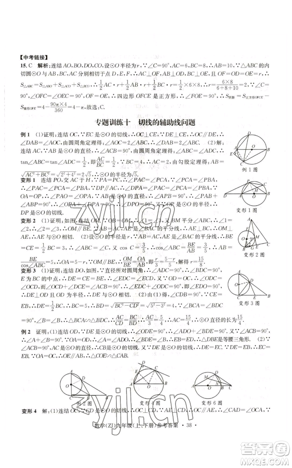 浙江工商大學(xué)出版社2022習(xí)題e百課時(shí)訓(xùn)練九年級(jí)數(shù)學(xué)浙教版B版參考答案