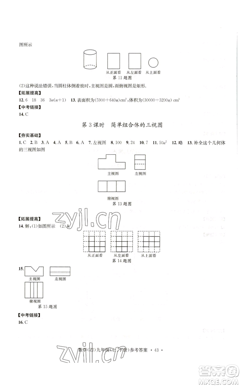 浙江工商大學(xué)出版社2022習(xí)題e百課時(shí)訓(xùn)練九年級(jí)數(shù)學(xué)浙教版B版參考答案