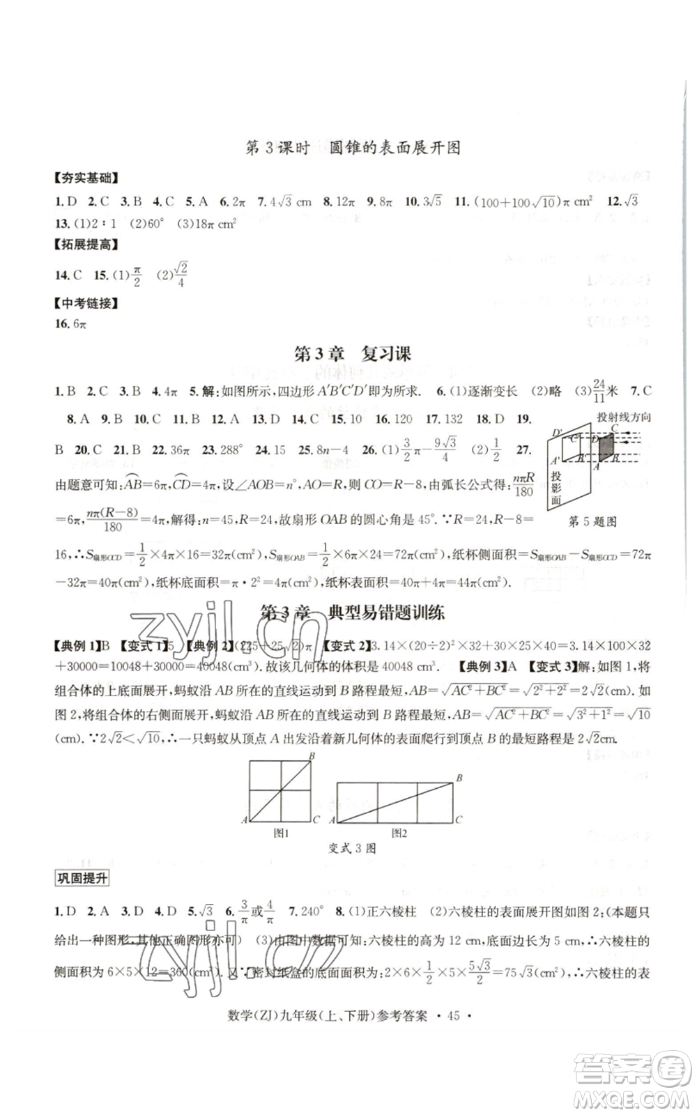 浙江工商大學(xué)出版社2022習(xí)題e百課時(shí)訓(xùn)練九年級(jí)數(shù)學(xué)浙教版B版參考答案