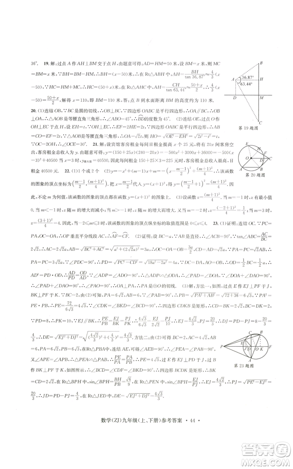 浙江工商大學(xué)出版社2022習(xí)題e百課時(shí)訓(xùn)練九年級(jí)數(shù)學(xué)浙教版B版參考答案