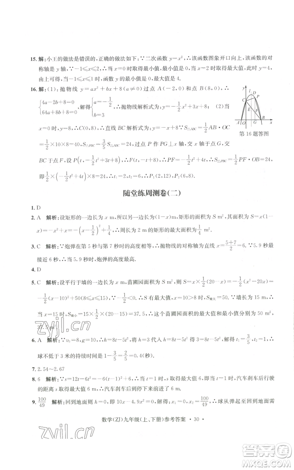 浙江工商大學(xué)出版社2022習(xí)題e百課時(shí)訓(xùn)練九年級(jí)數(shù)學(xué)浙教版B版參考答案