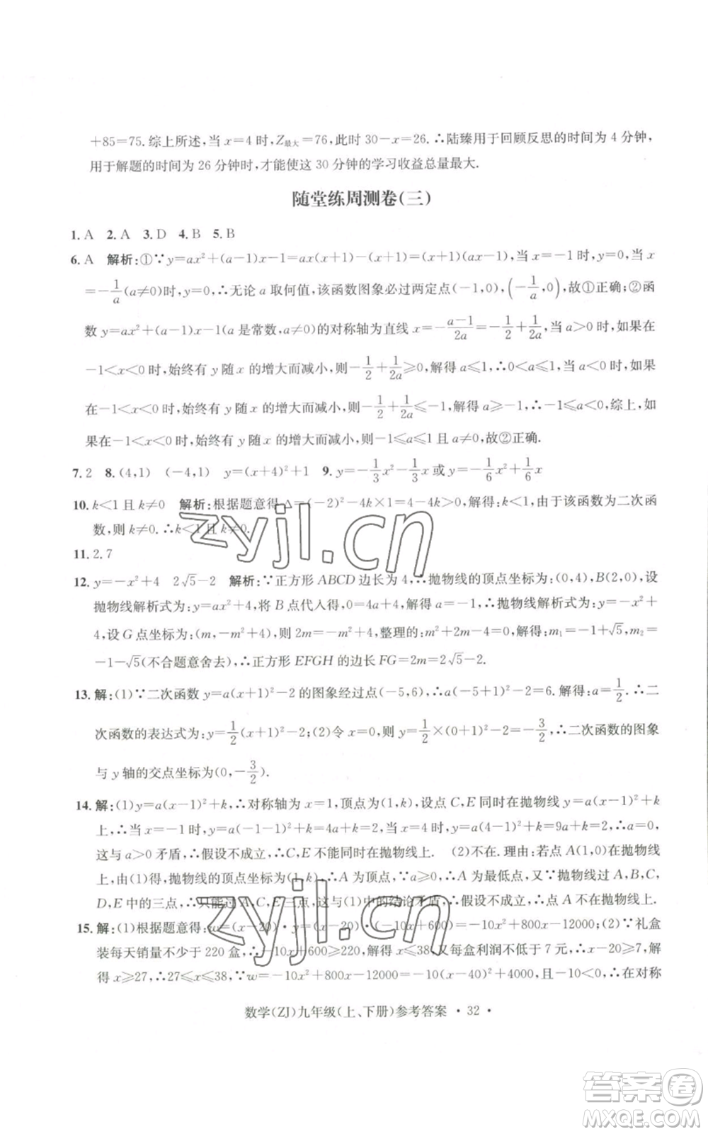 浙江工商大學(xué)出版社2022習(xí)題e百課時(shí)訓(xùn)練九年級(jí)數(shù)學(xué)浙教版B版參考答案