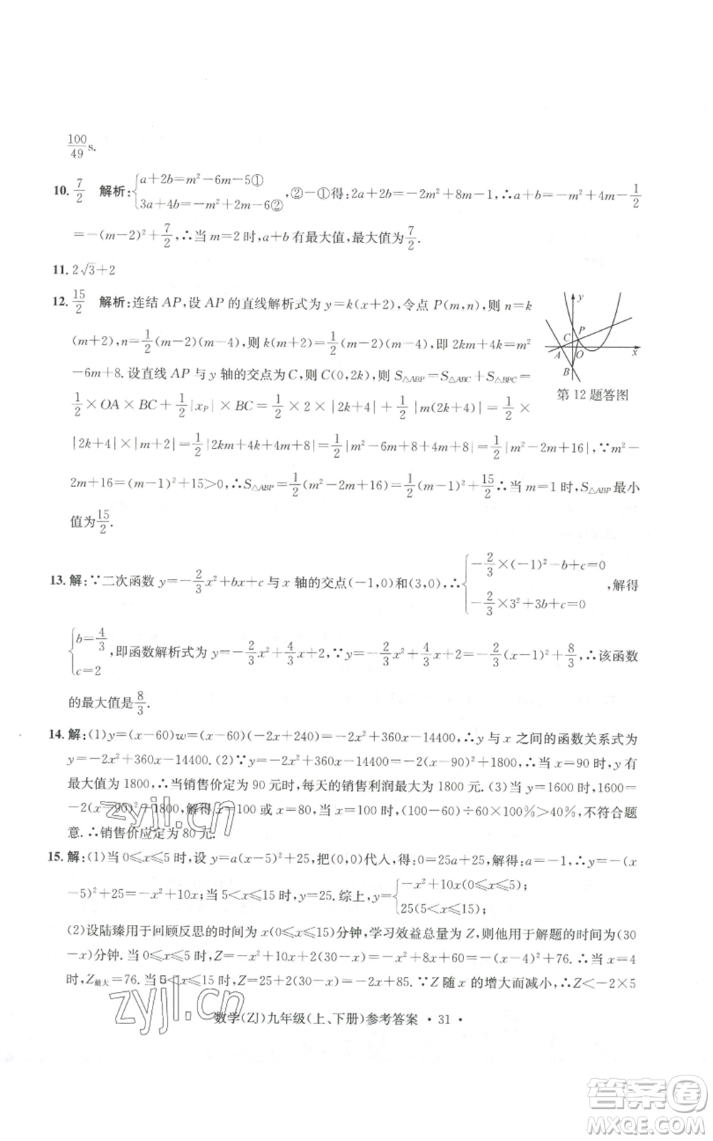 浙江工商大學(xué)出版社2022習(xí)題e百課時(shí)訓(xùn)練九年級(jí)數(shù)學(xué)浙教版B版參考答案