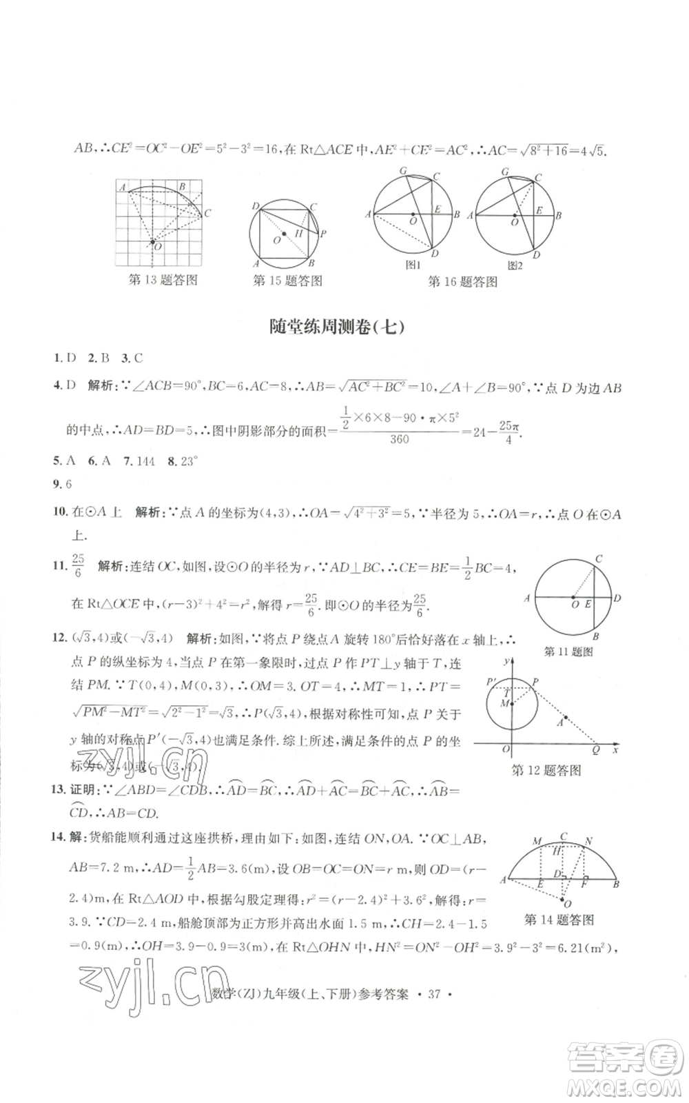 浙江工商大學(xué)出版社2022習(xí)題e百課時(shí)訓(xùn)練九年級(jí)數(shù)學(xué)浙教版B版參考答案