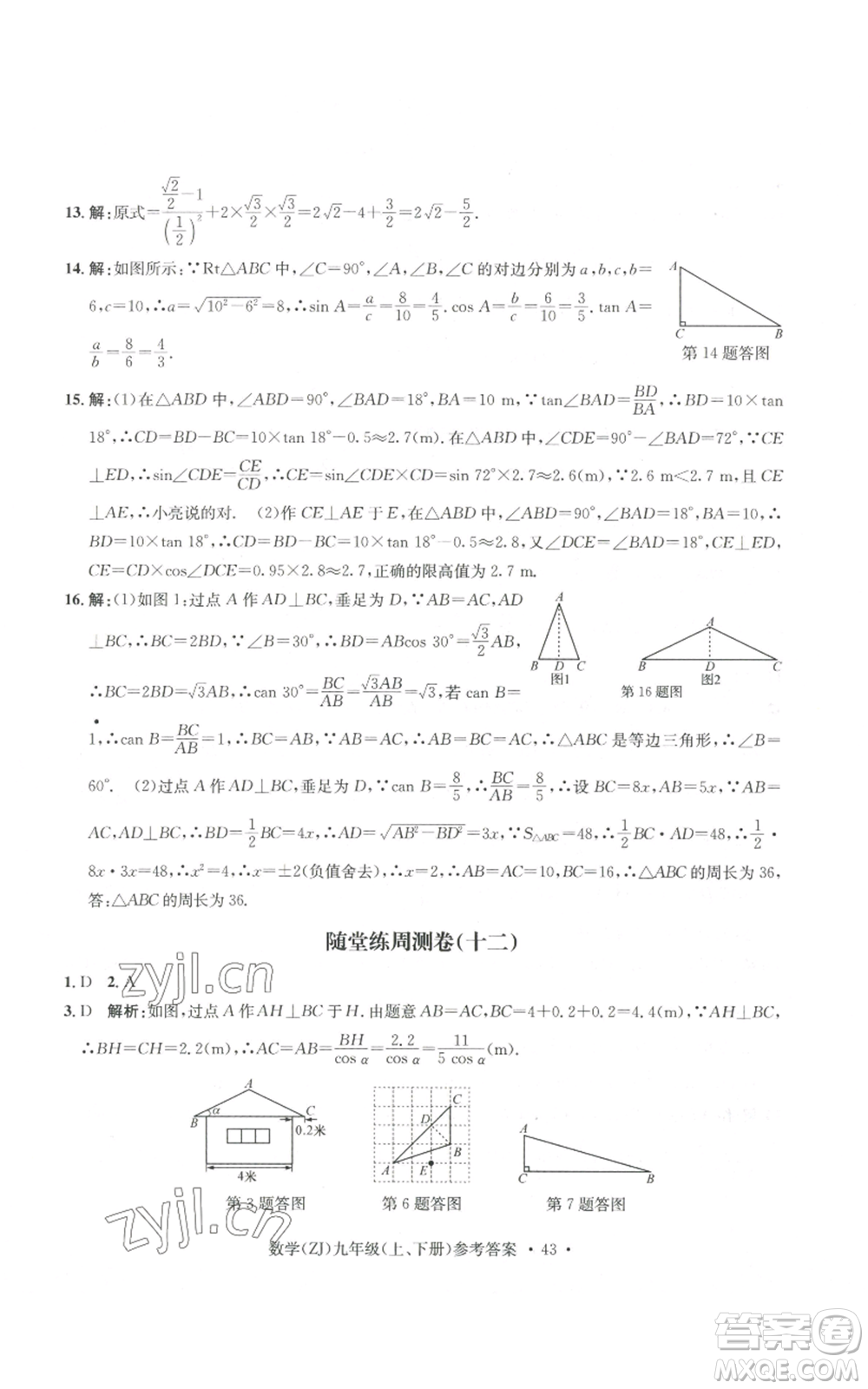 浙江工商大學(xué)出版社2022習(xí)題e百課時(shí)訓(xùn)練九年級(jí)數(shù)學(xué)浙教版B版參考答案