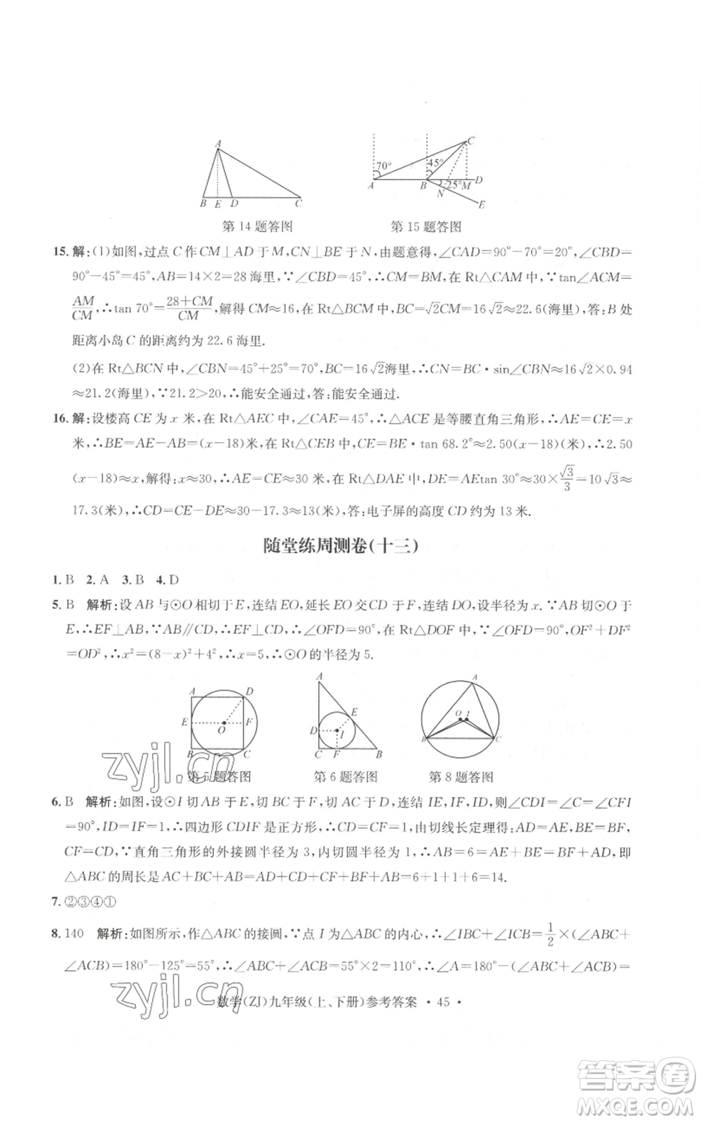 浙江工商大學(xué)出版社2022習(xí)題e百課時(shí)訓(xùn)練九年級(jí)數(shù)學(xué)浙教版B版參考答案