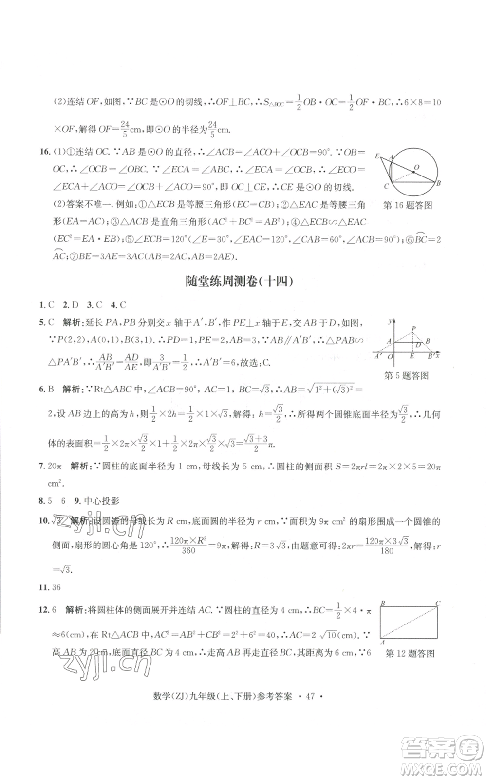 浙江工商大學(xué)出版社2022習(xí)題e百課時(shí)訓(xùn)練九年級(jí)數(shù)學(xué)浙教版B版參考答案