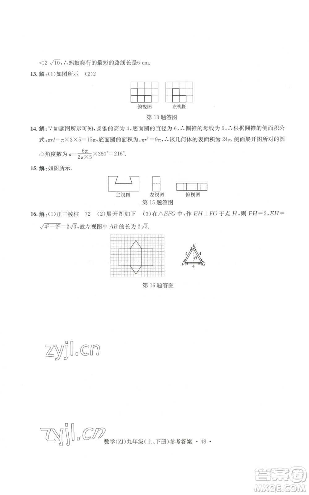 浙江工商大學(xué)出版社2022習(xí)題e百課時(shí)訓(xùn)練九年級(jí)數(shù)學(xué)浙教版B版參考答案