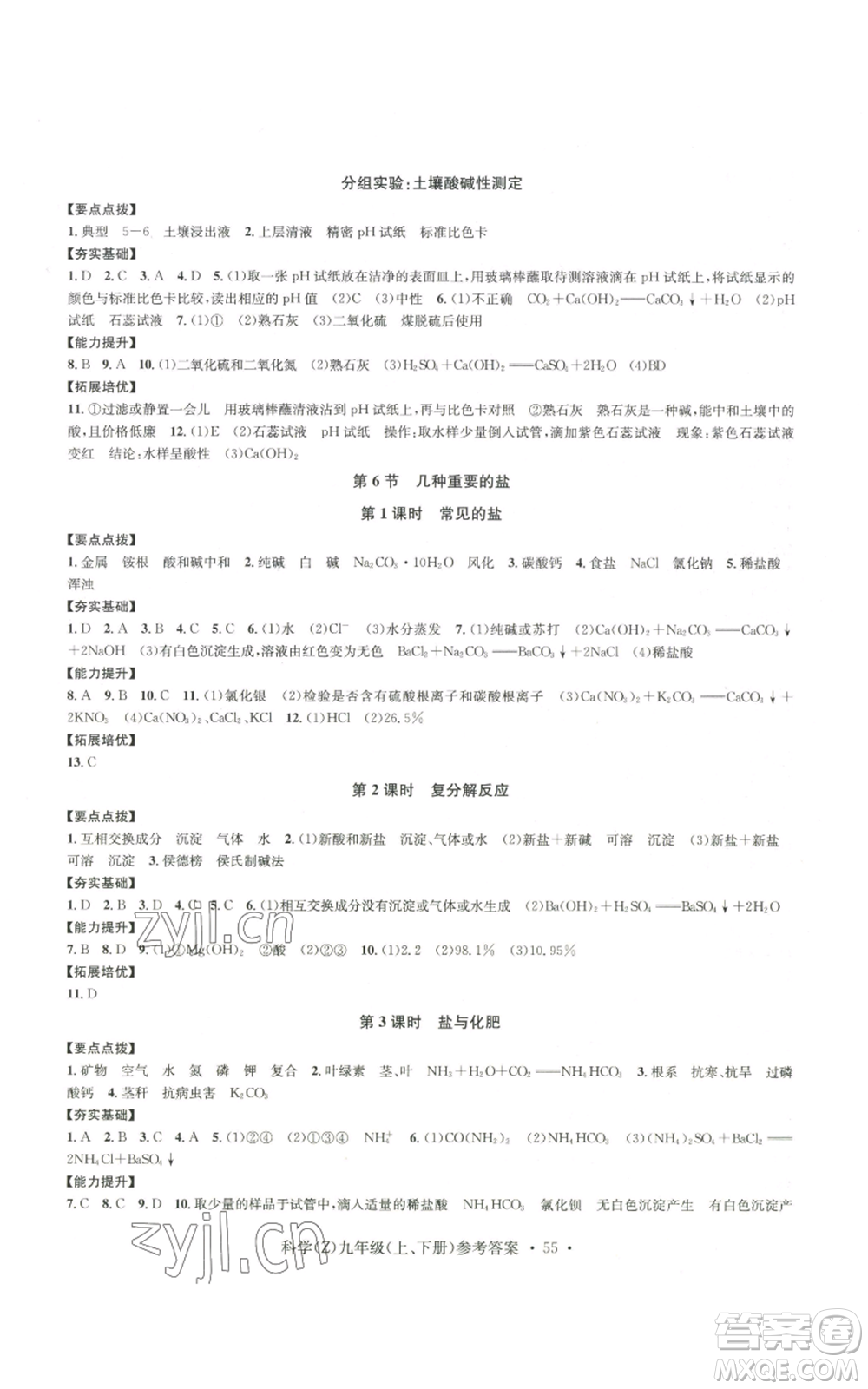 浙江工商大學(xué)出版社2022習(xí)題e百課時(shí)訓(xùn)練九年級科學(xué)浙教版B版參考答案