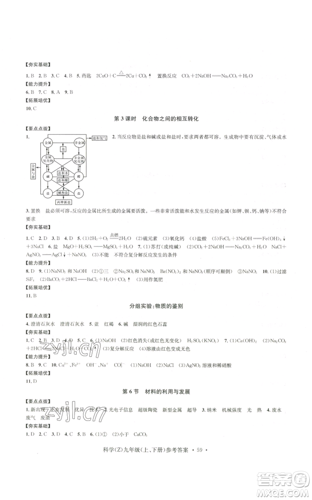 浙江工商大學(xué)出版社2022習(xí)題e百課時(shí)訓(xùn)練九年級科學(xué)浙教版B版參考答案