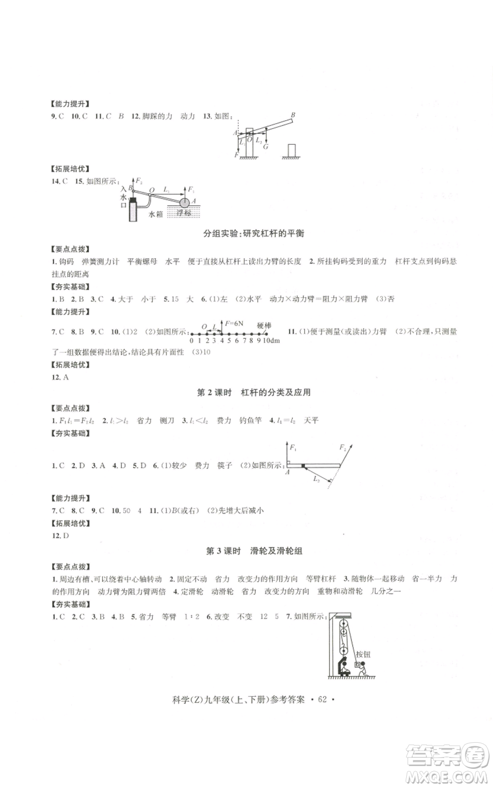 浙江工商大學(xué)出版社2022習(xí)題e百課時(shí)訓(xùn)練九年級科學(xué)浙教版B版參考答案