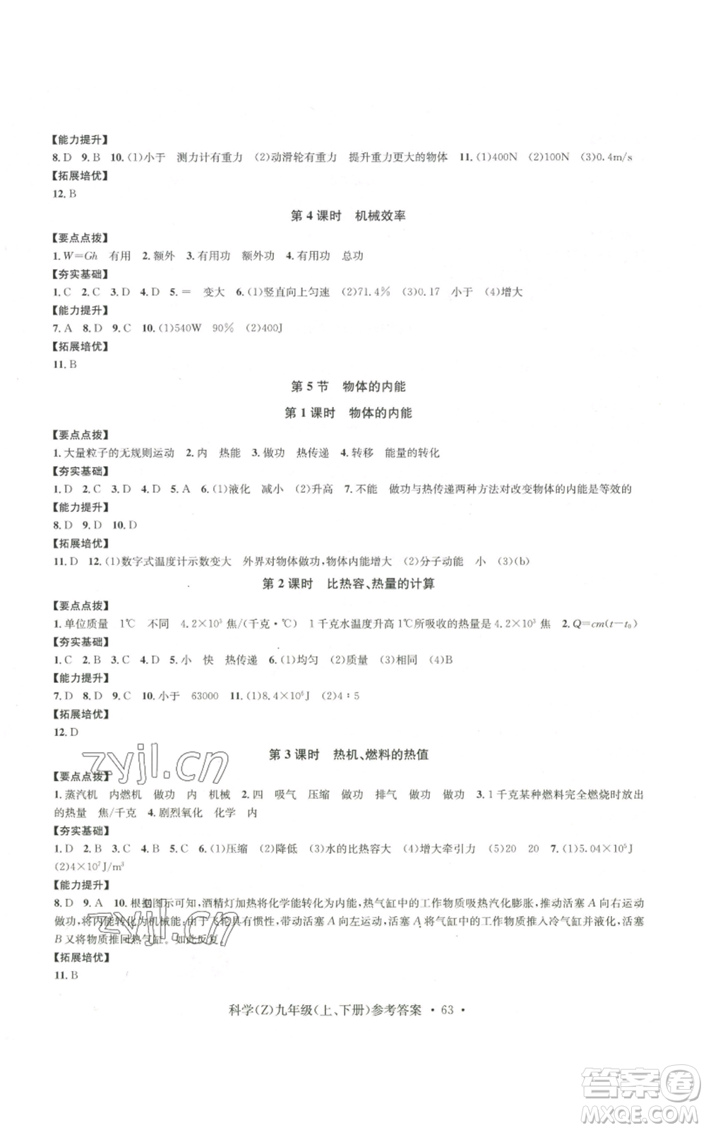 浙江工商大學(xué)出版社2022習(xí)題e百課時(shí)訓(xùn)練九年級科學(xué)浙教版B版參考答案