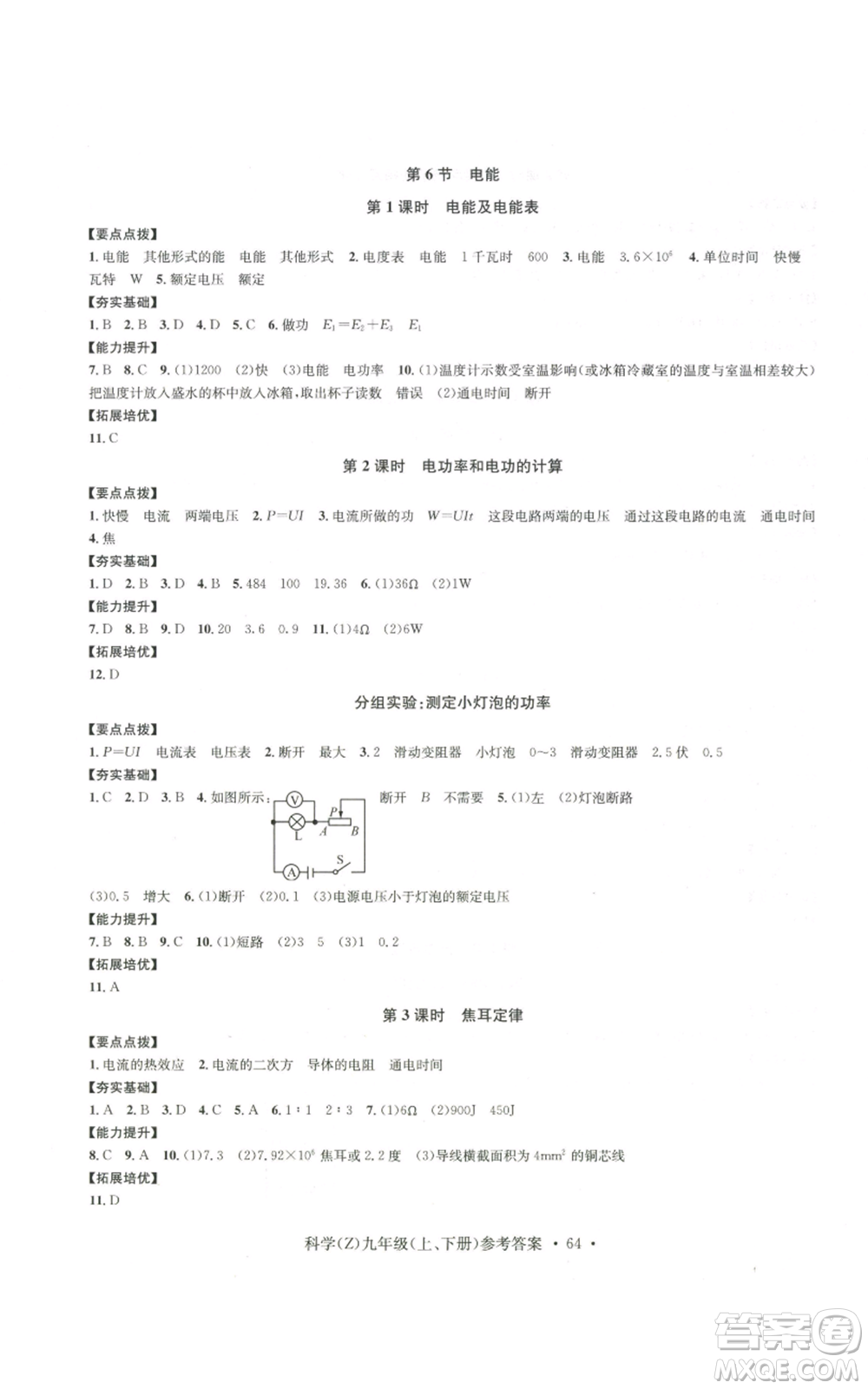 浙江工商大學(xué)出版社2022習(xí)題e百課時(shí)訓(xùn)練九年級科學(xué)浙教版B版參考答案