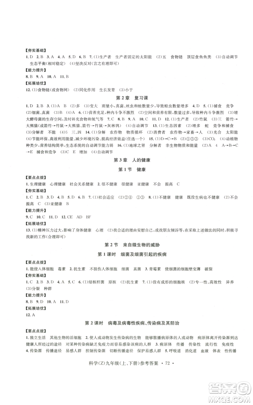 浙江工商大學(xué)出版社2022習(xí)題e百課時(shí)訓(xùn)練九年級科學(xué)浙教版B版參考答案