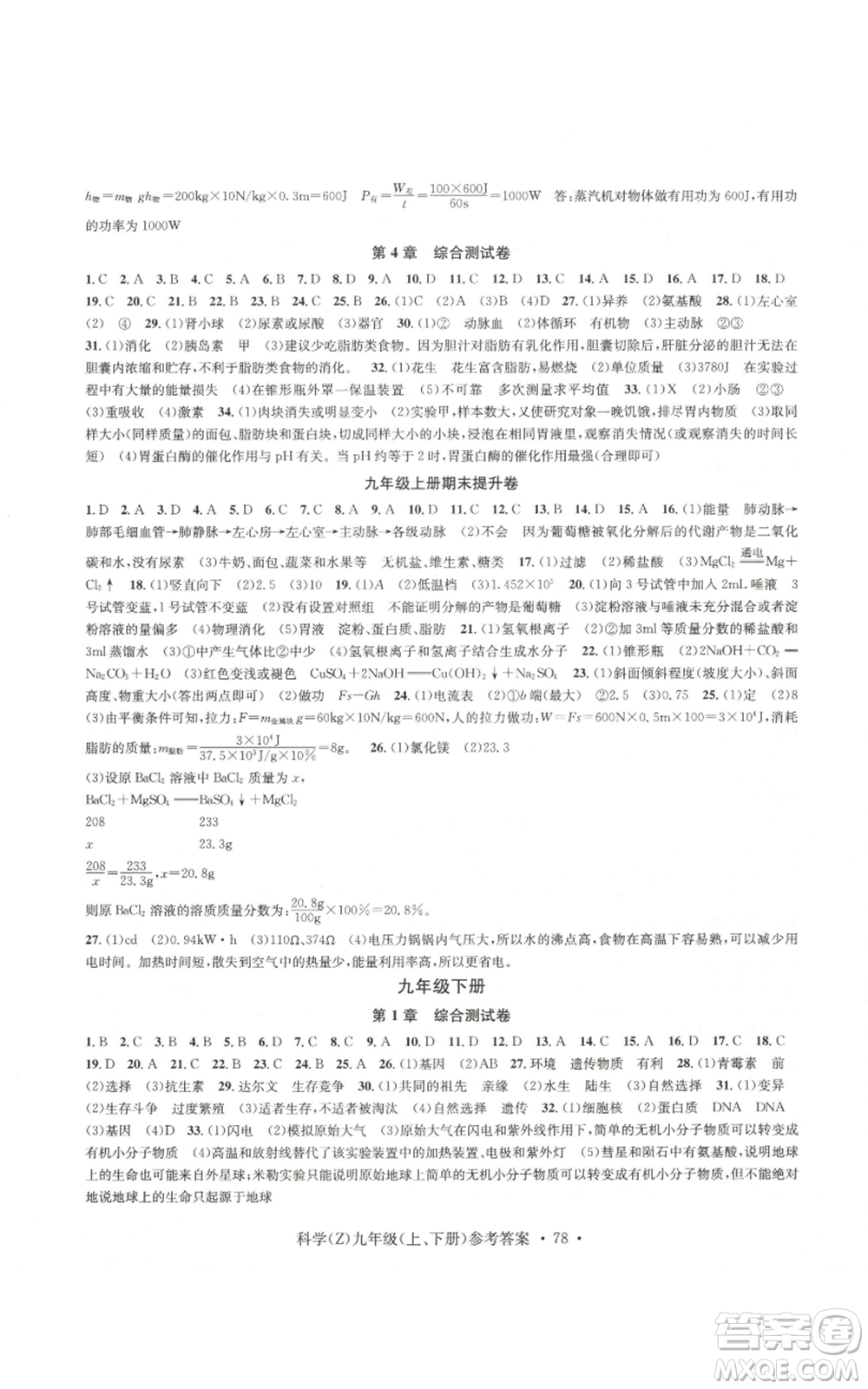 浙江工商大學(xué)出版社2022習(xí)題e百課時(shí)訓(xùn)練九年級科學(xué)浙教版B版參考答案