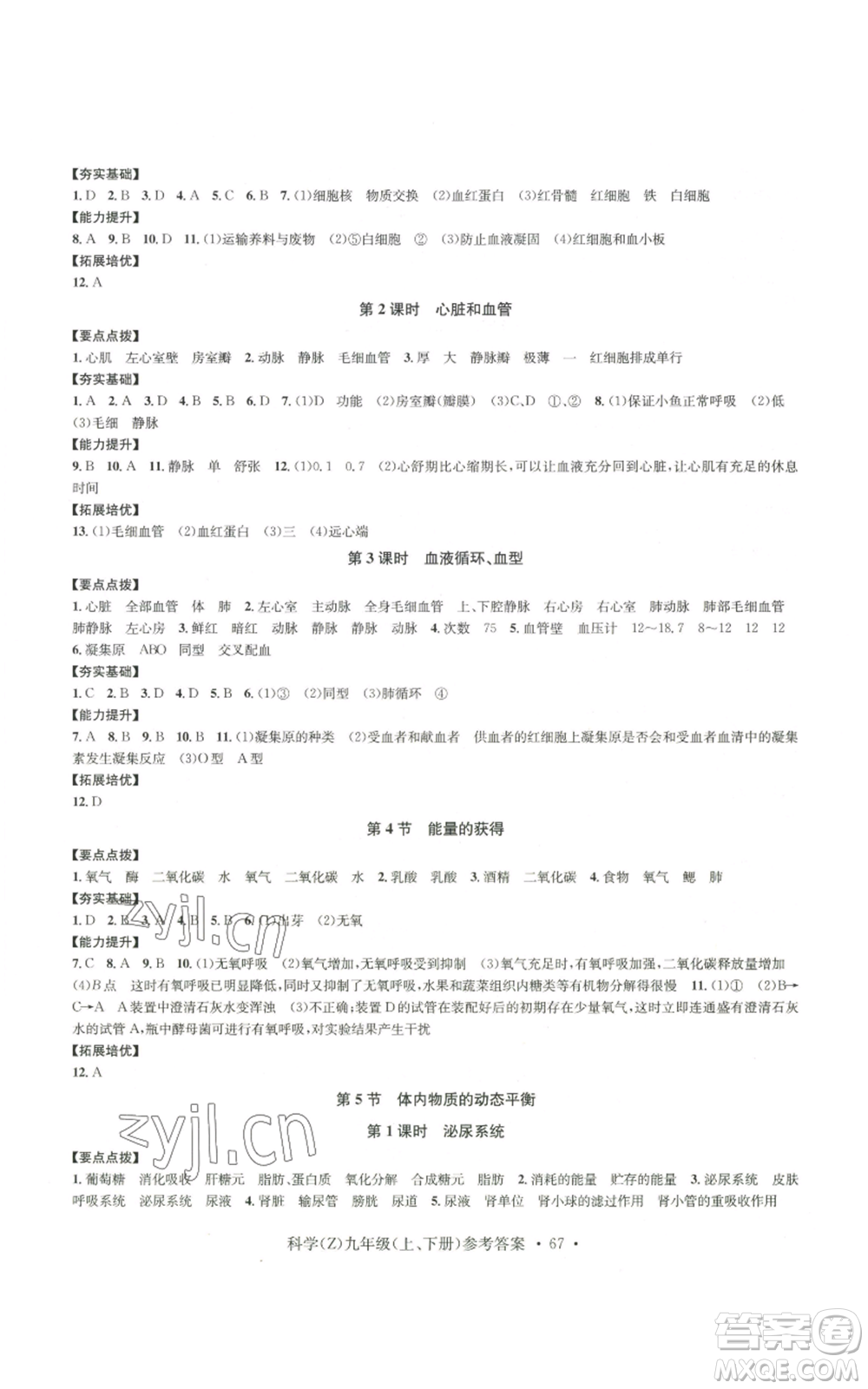 浙江工商大學(xué)出版社2022習(xí)題e百課時(shí)訓(xùn)練九年級科學(xué)浙教版B版參考答案