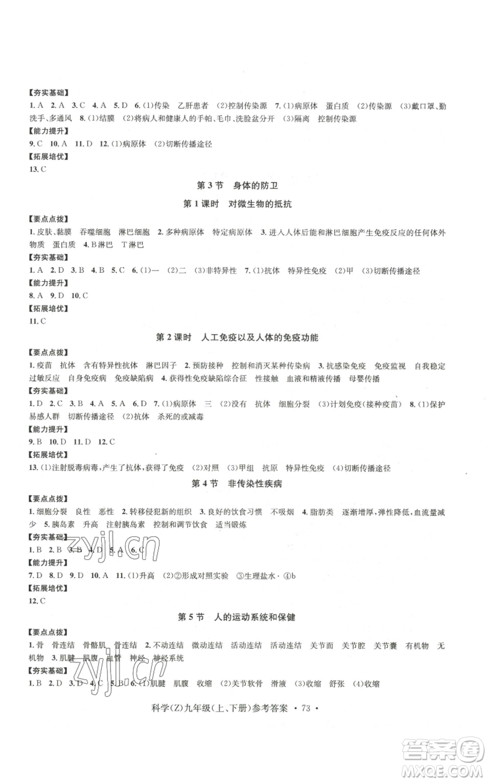 浙江工商大學(xué)出版社2022習(xí)題e百課時(shí)訓(xùn)練九年級科學(xué)浙教版B版參考答案