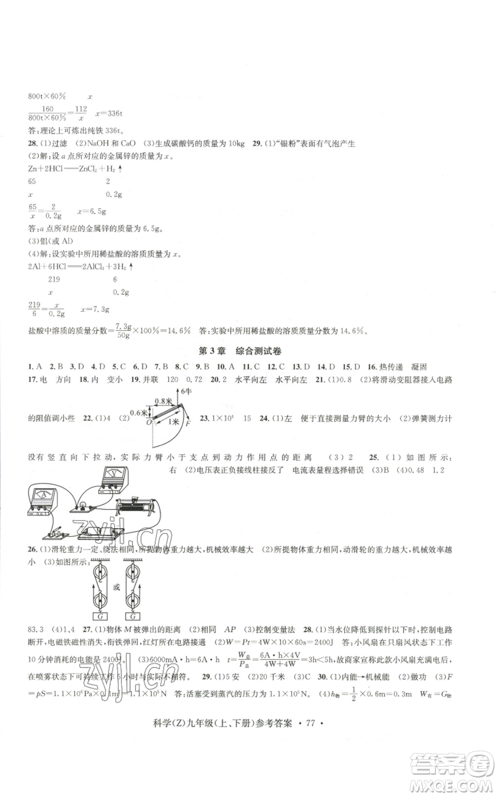 浙江工商大學(xué)出版社2022習(xí)題e百課時(shí)訓(xùn)練九年級科學(xué)浙教版B版參考答案