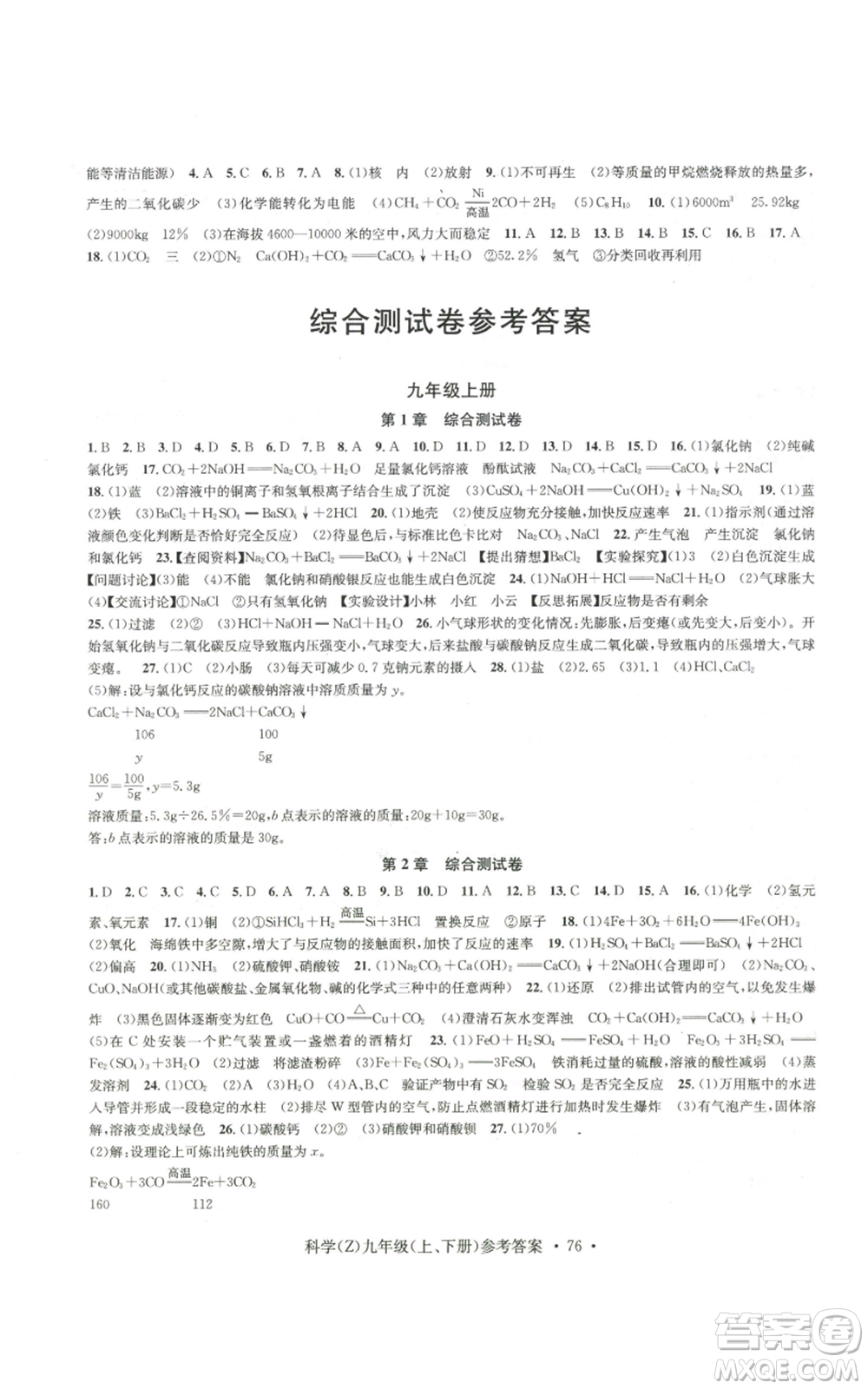 浙江工商大學(xué)出版社2022習(xí)題e百課時(shí)訓(xùn)練九年級科學(xué)浙教版B版參考答案