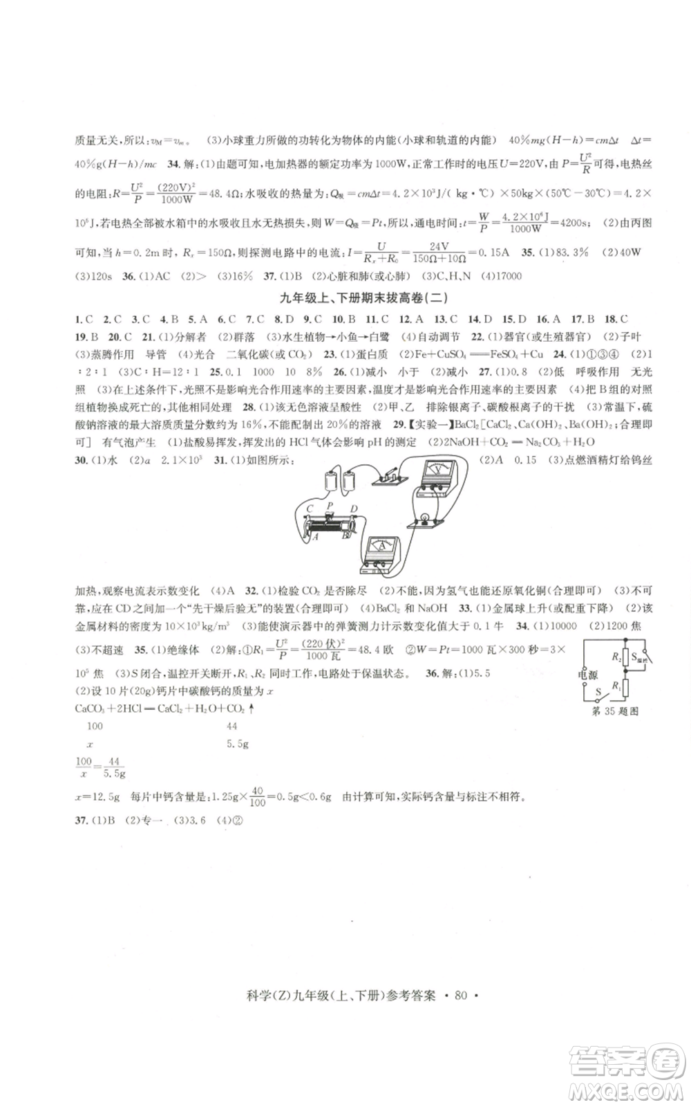 浙江工商大學(xué)出版社2022習(xí)題e百課時(shí)訓(xùn)練九年級科學(xué)浙教版B版參考答案