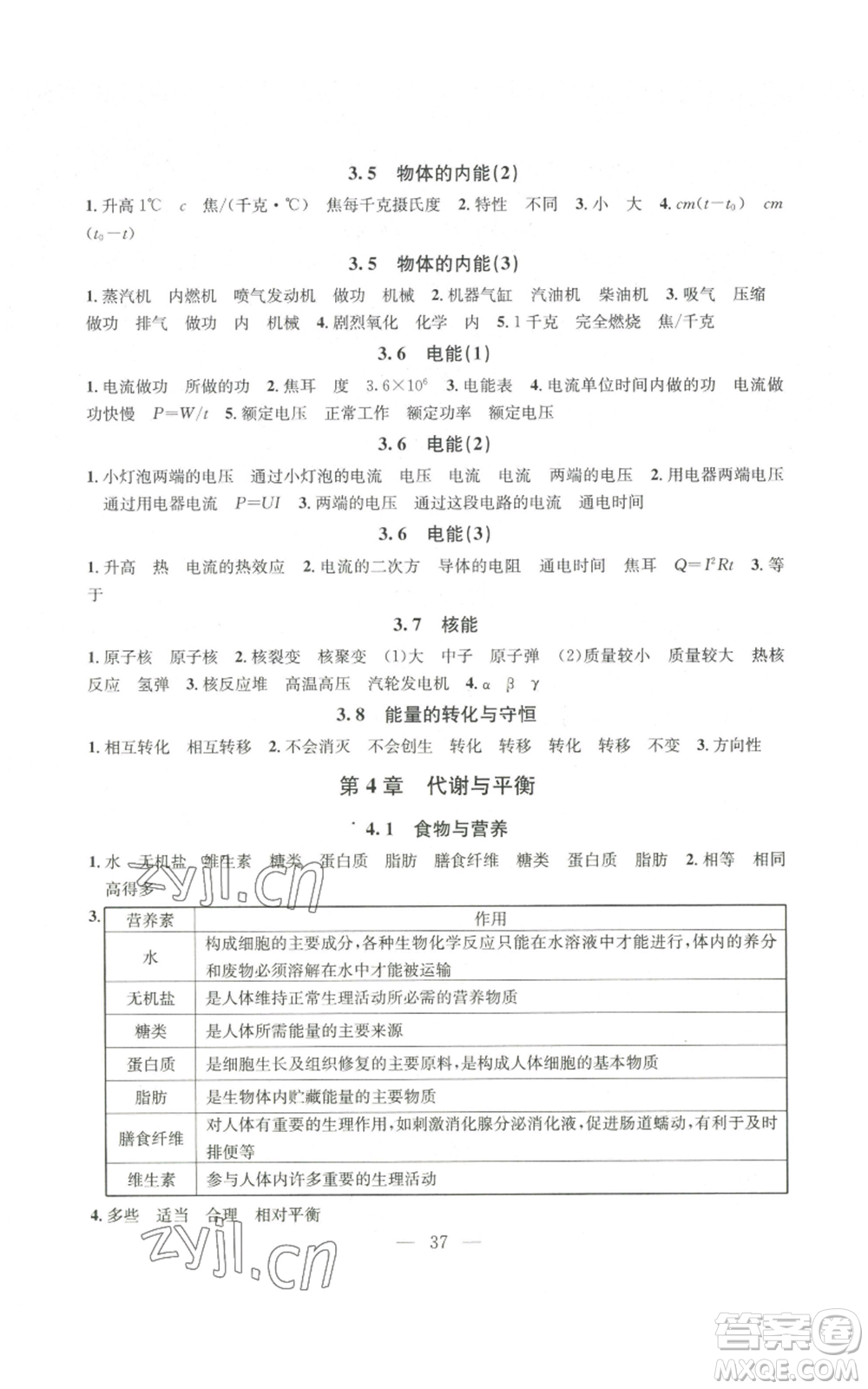 浙江工商大學(xué)出版社2022習(xí)題e百課時(shí)訓(xùn)練九年級科學(xué)浙教版B版參考答案