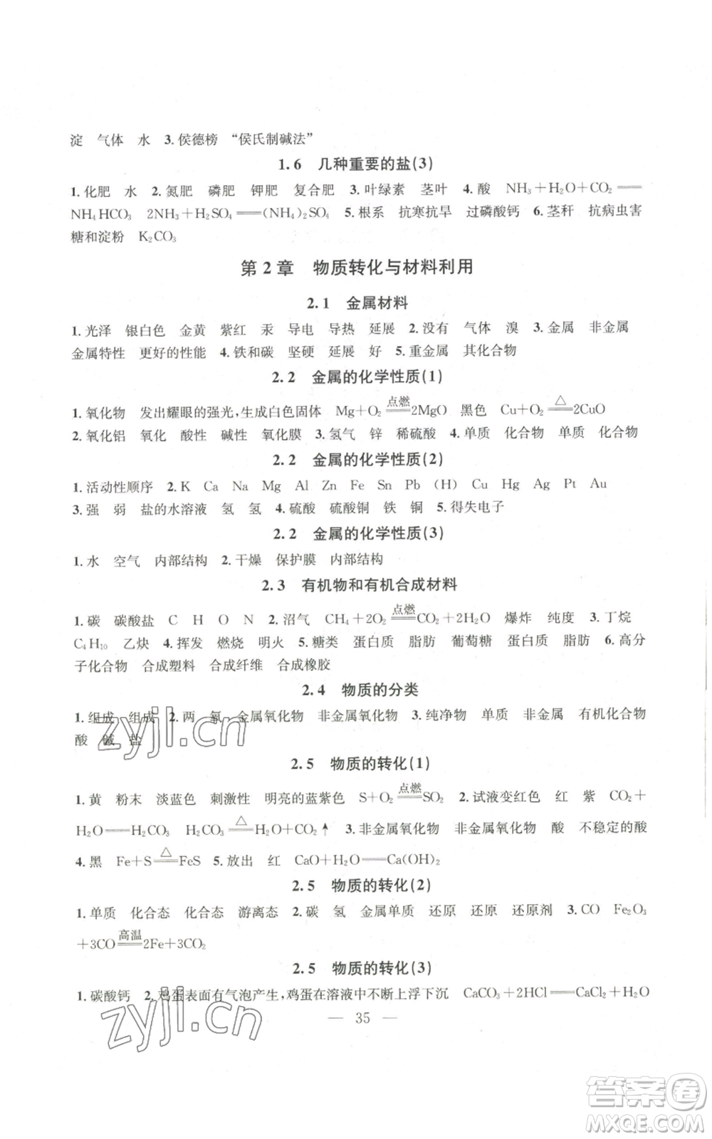 浙江工商大學(xué)出版社2022習(xí)題e百課時(shí)訓(xùn)練九年級科學(xué)浙教版B版參考答案