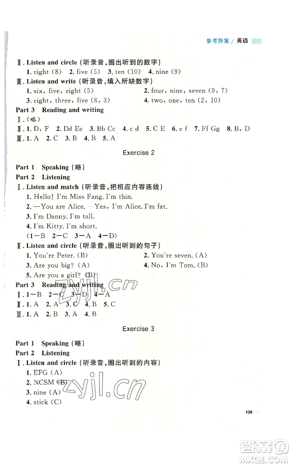 天津人民出版社2022上海作業(yè)二年級第一學期英語牛津版參考答案