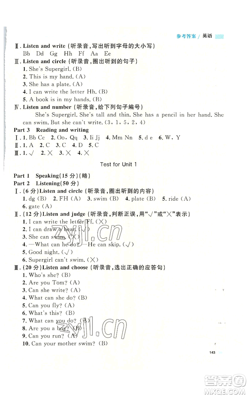 天津人民出版社2022上海作業(yè)二年級第一學期英語牛津版參考答案