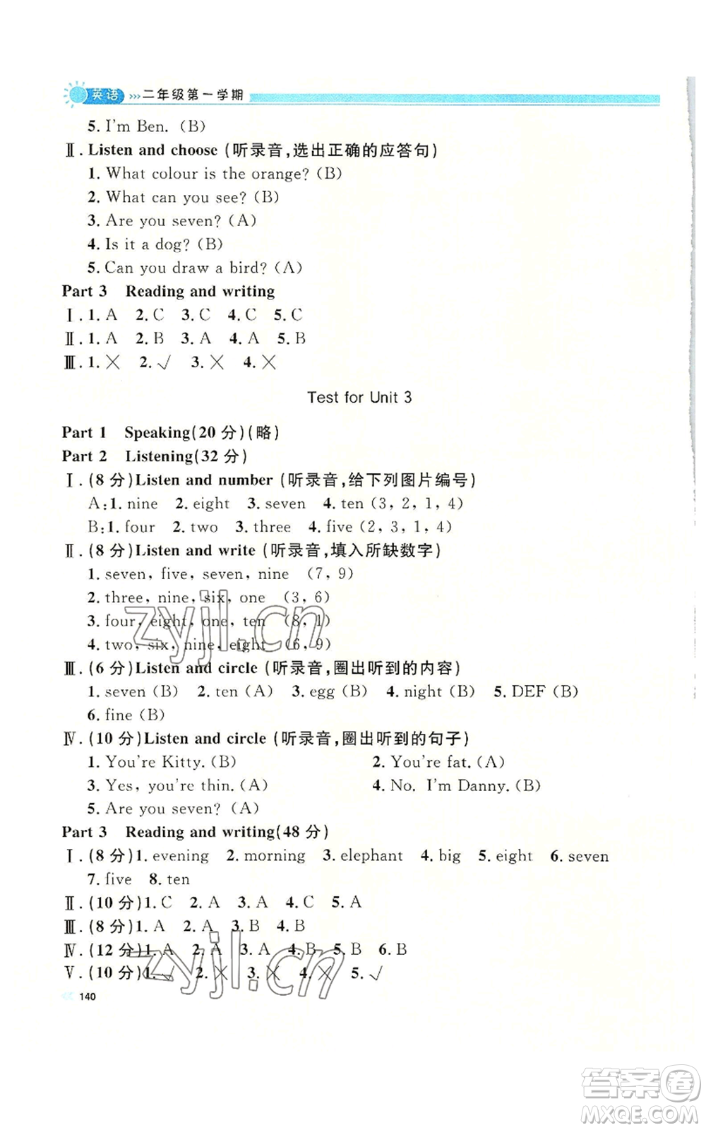 天津人民出版社2022上海作業(yè)二年級第一學期英語牛津版參考答案