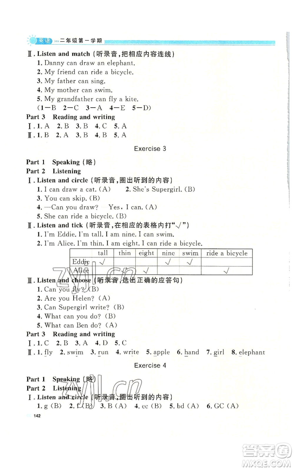 天津人民出版社2022上海作業(yè)二年級第一學期英語牛津版參考答案