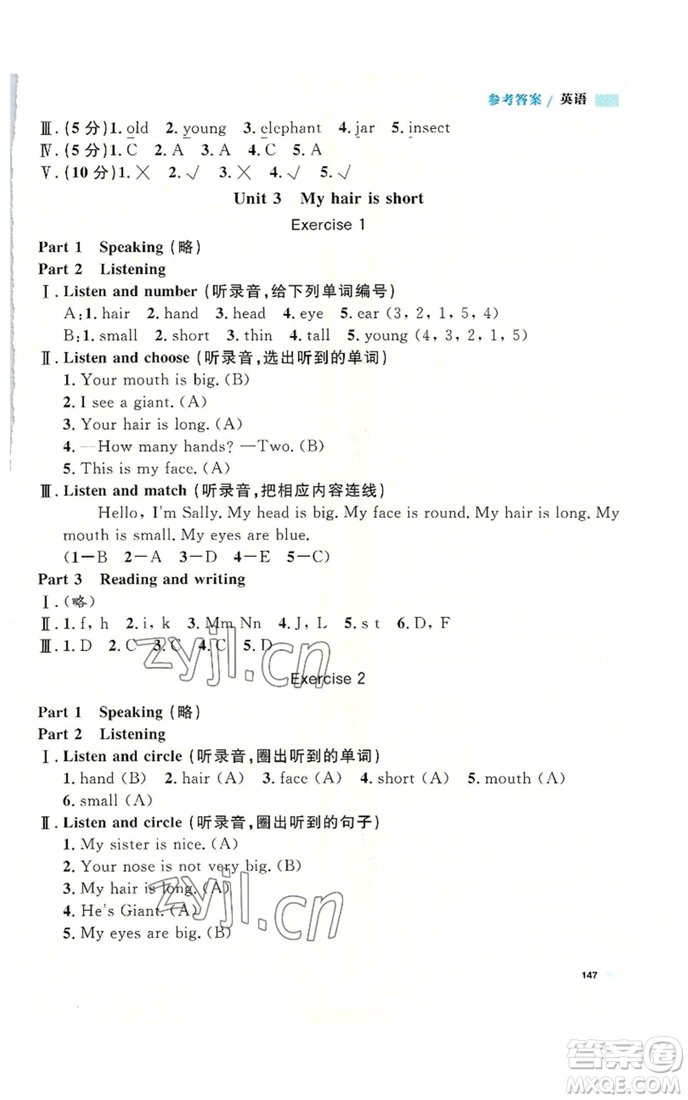 天津人民出版社2022上海作業(yè)二年級第一學期英語牛津版參考答案