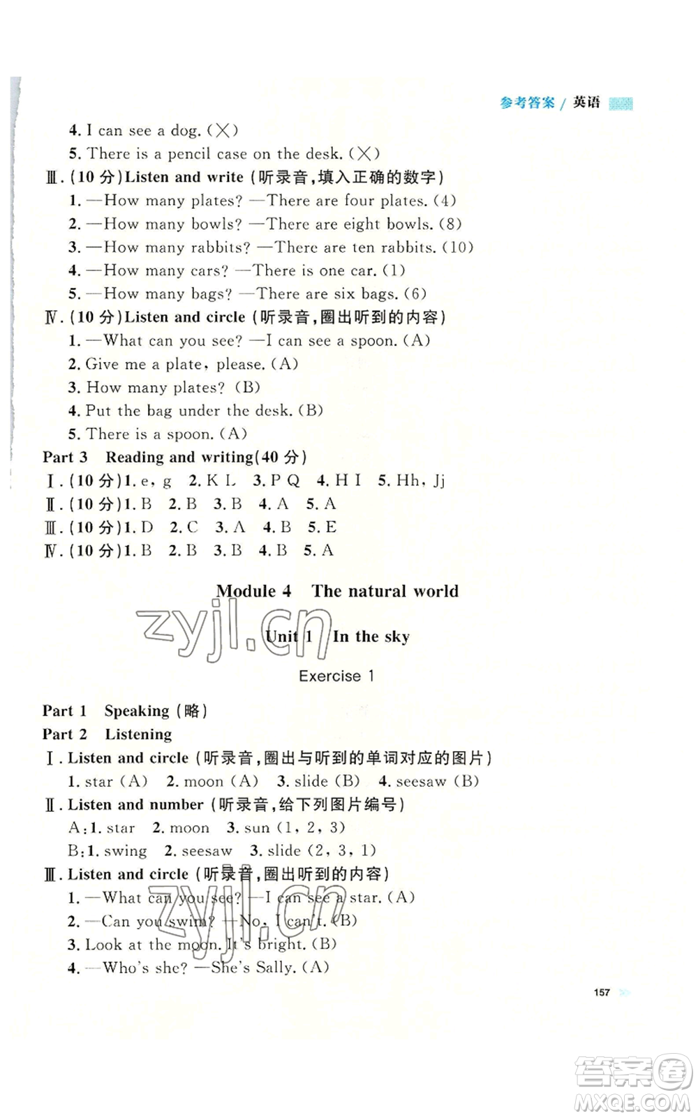 天津人民出版社2022上海作業(yè)二年級第一學期英語牛津版參考答案