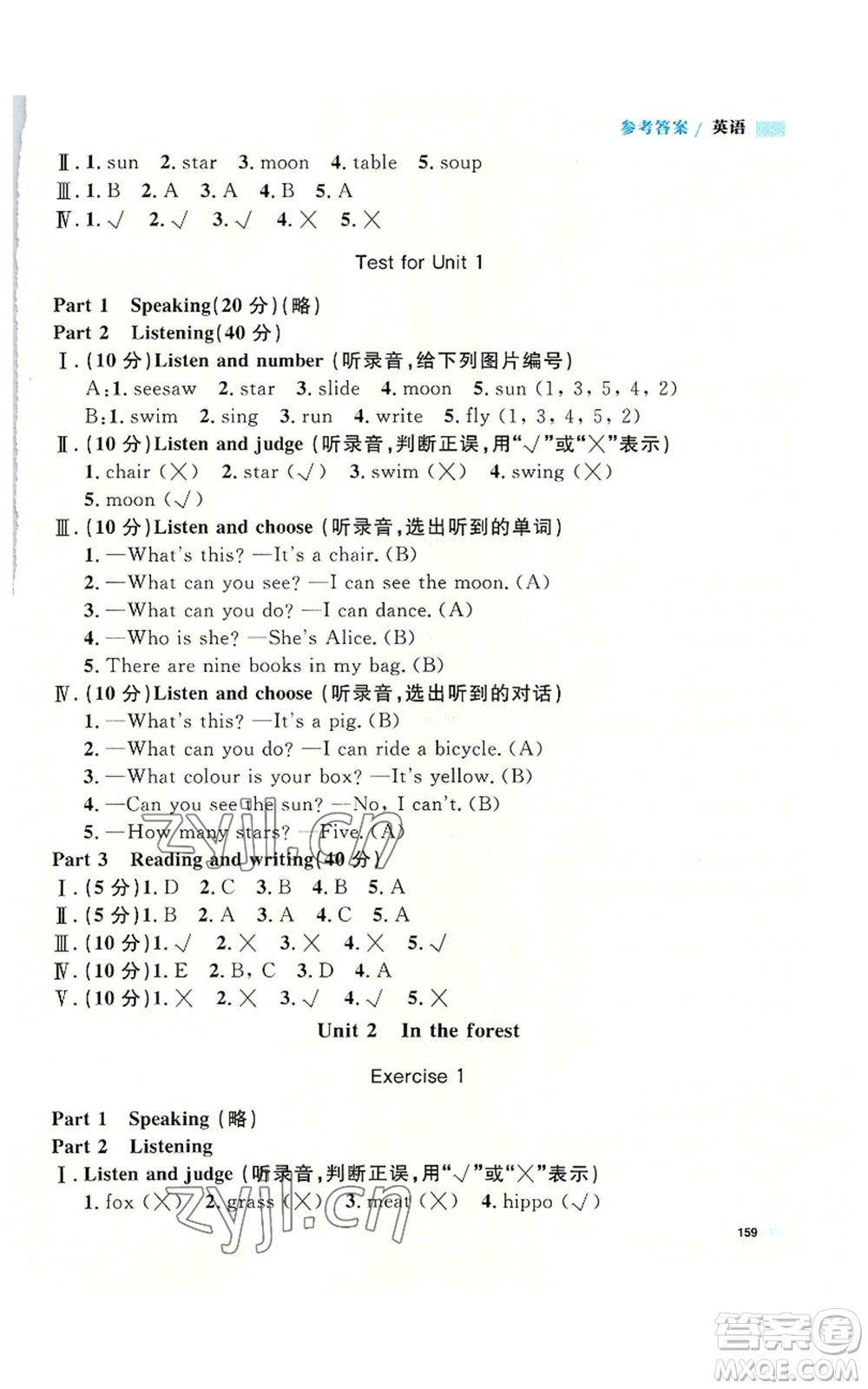 天津人民出版社2022上海作業(yè)二年級第一學期英語牛津版參考答案