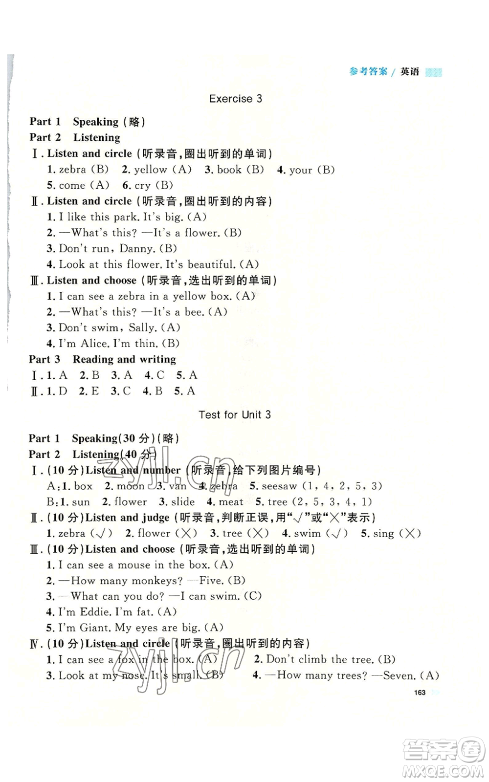 天津人民出版社2022上海作業(yè)二年級第一學期英語牛津版參考答案