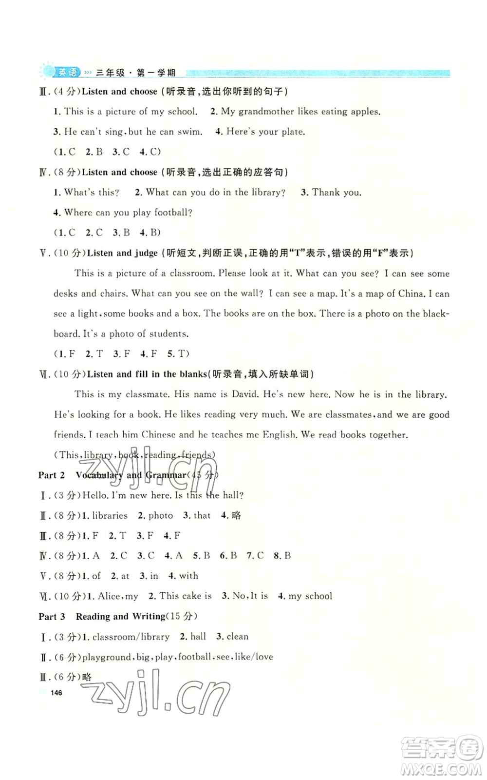 天津人民出版社2022上海作業(yè)三年級(jí)第一學(xué)期英語牛津版參考答案